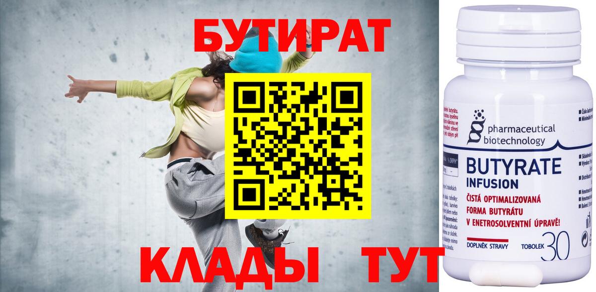 Славянск-на-Кубани  Бутират жидкий экстази  Вход с VPN 