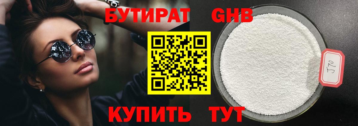 Бутират вода Славянск-на-Кубани