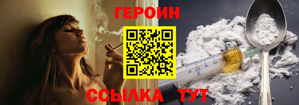 Героин белый Славянск-на-Кубани