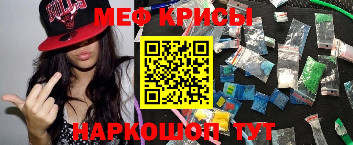 Меф мяу мяу Славянск-на-Кубани