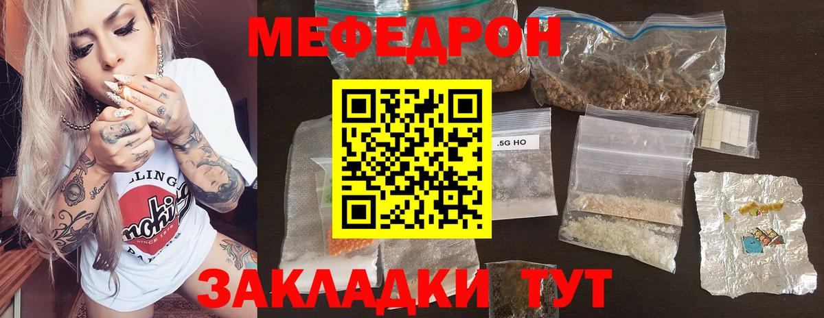 закладки  МЯУ-МЯУ  Мефедрон кристаллы  Славянск-на-Кубани  hydra ONION  Мефедрон VHQ  Вход с VPN 