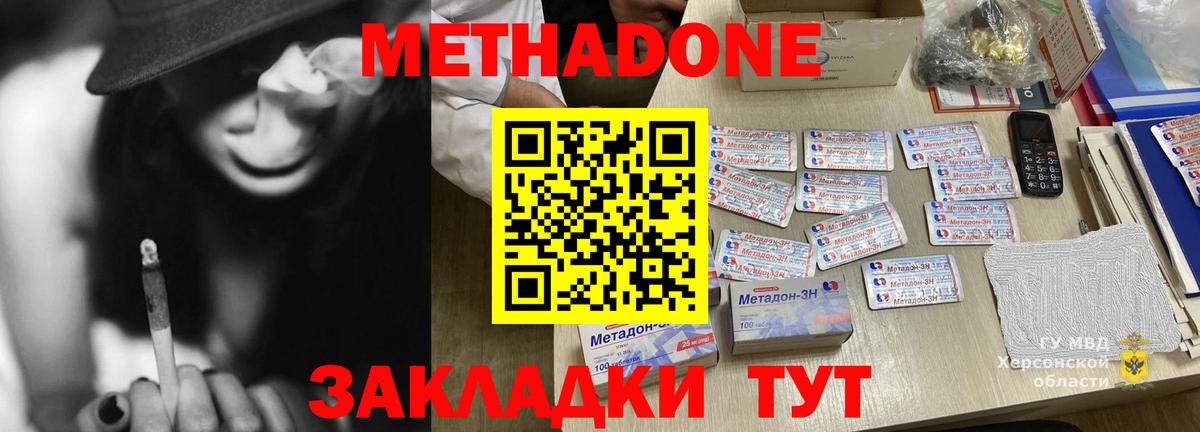 Метадон кристалл  Вход с VPN  Славянск-на-Кубани 